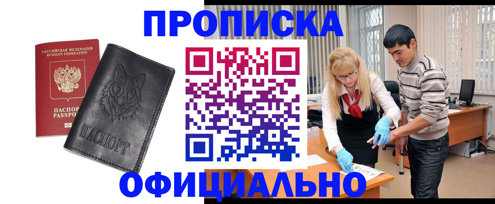 прописка для кредита в Чехове