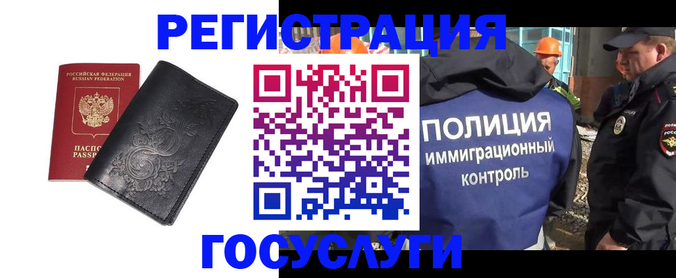 прописка иностранных граждан в Чехове